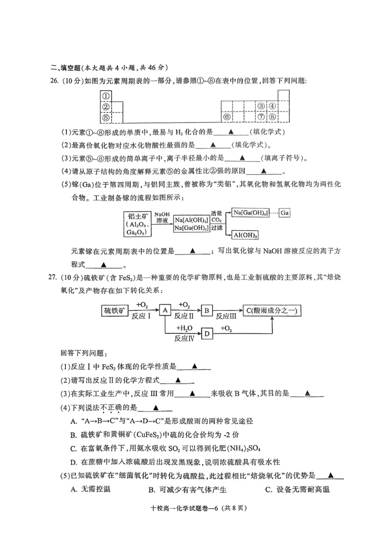 金华十校2024-2025学年第一学期期末调研考试高一化学_2025年01月试卷_0120浙江省金华十校2024-2025学年高一上学期期末调研考试