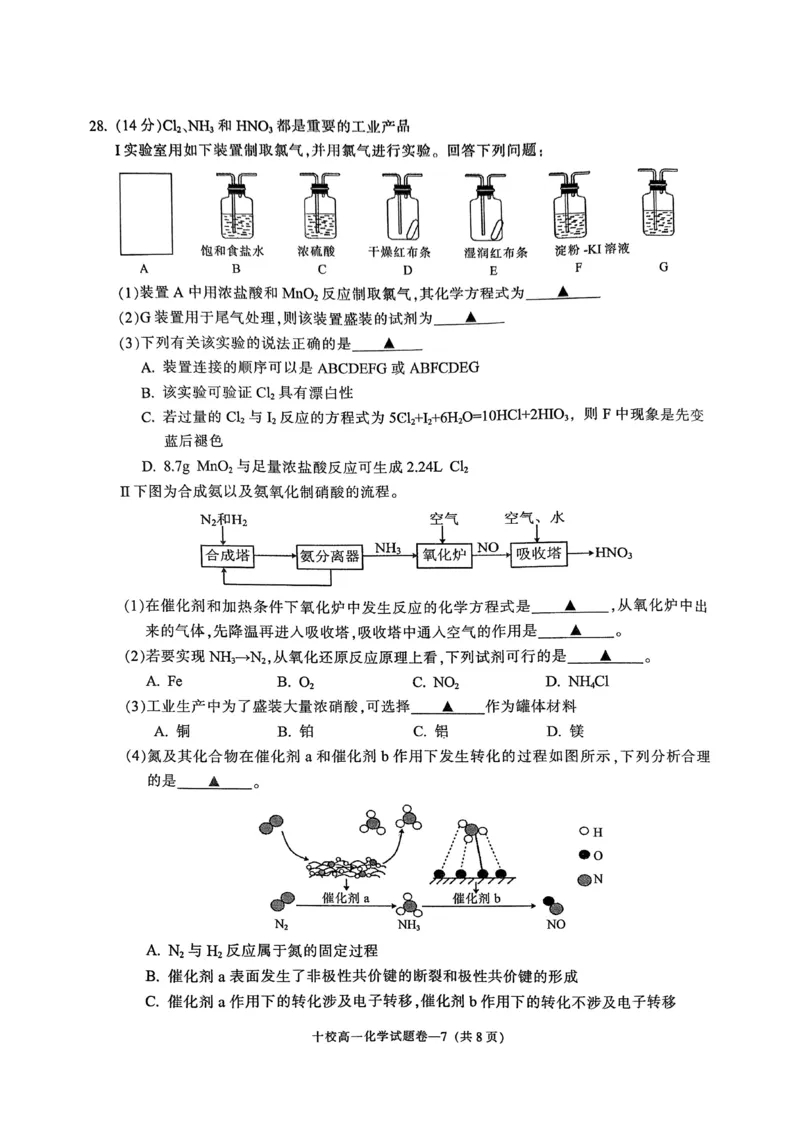 金华十校2024-2025学年第一学期期末调研考试高一化学_2025年01月试卷_0120浙江省金华十校2024-2025学年高一上学期期末调研考试