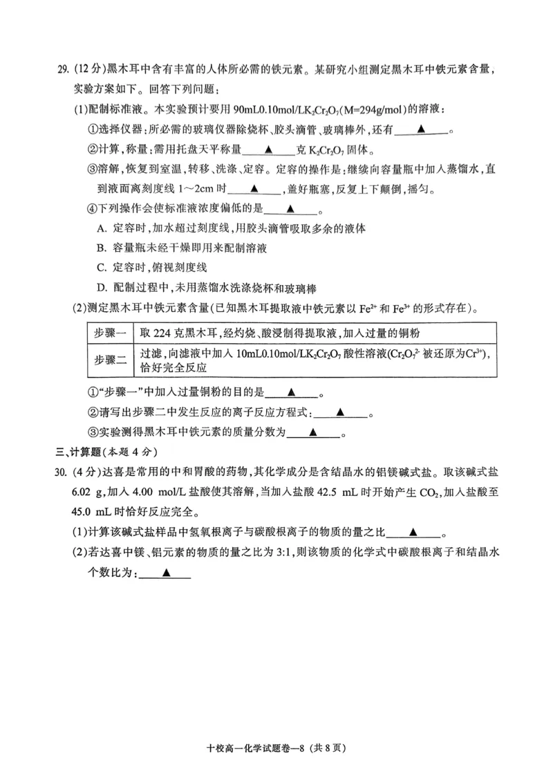 金华十校2024-2025学年第一学期期末调研考试高一化学_2025年01月试卷_0120浙江省金华十校2024-2025学年高一上学期期末调研考试