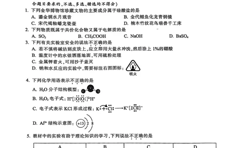 金华十校2024-2025学年第一学期期末调研考试高一化学_2025年01月试卷_0120浙江省金华十校2024-2025学年高一上学期期末调研考试