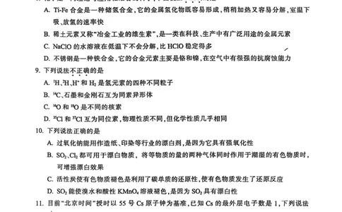 金华十校2024-2025学年第一学期期末调研考试高一化学_2025年01月试卷_0120浙江省金华十校2024-2025学年高一上学期期末调研考试