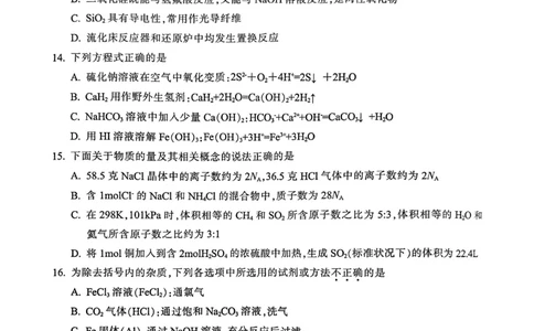 金华十校2024-2025学年第一学期期末调研考试高一化学_2025年01月试卷_0120浙江省金华十校2024-2025学年高一上学期期末调研考试