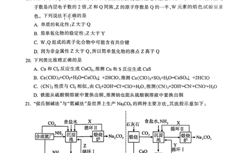 金华十校2024-2025学年第一学期期末调研考试高一化学_2025年01月试卷_0120浙江省金华十校2024-2025学年高一上学期期末调研考试