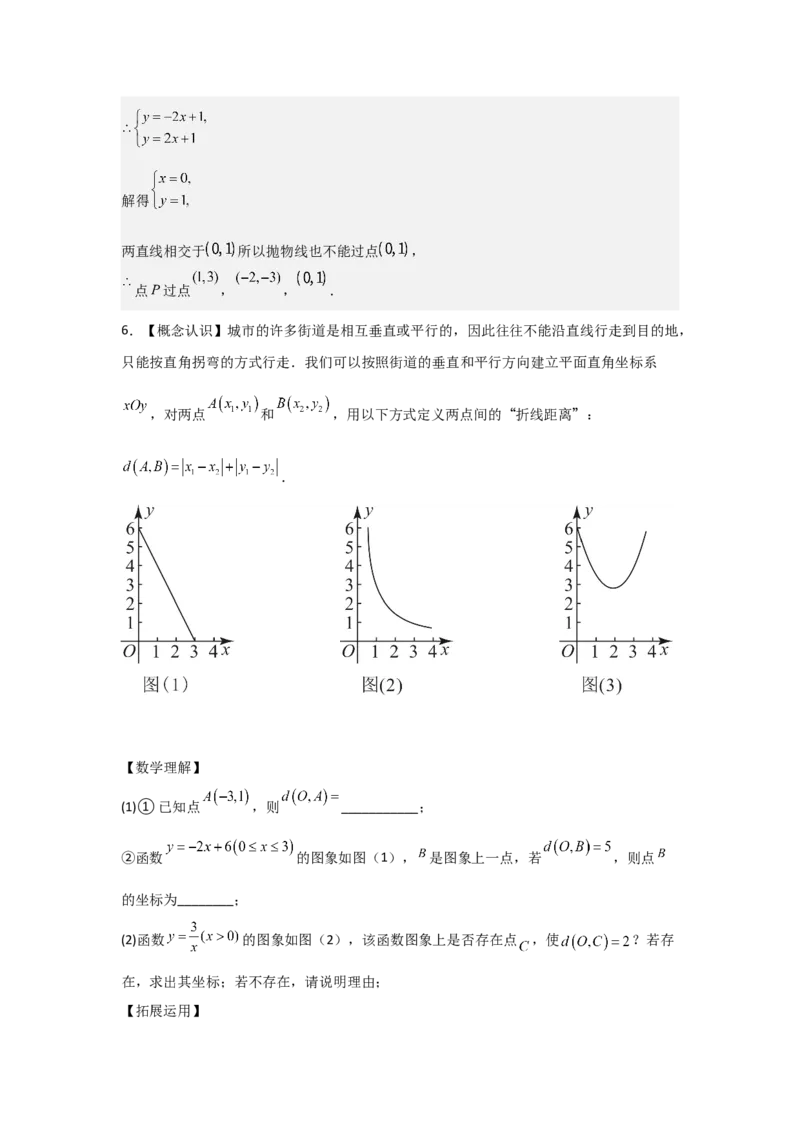 期中考前满分冲刺之优质压轴题（教师版）（人教版九上）_人教版数学九年级上册_版本二_九年级数学上册（人教版）_基础中等题型过关专练-U343_2025版