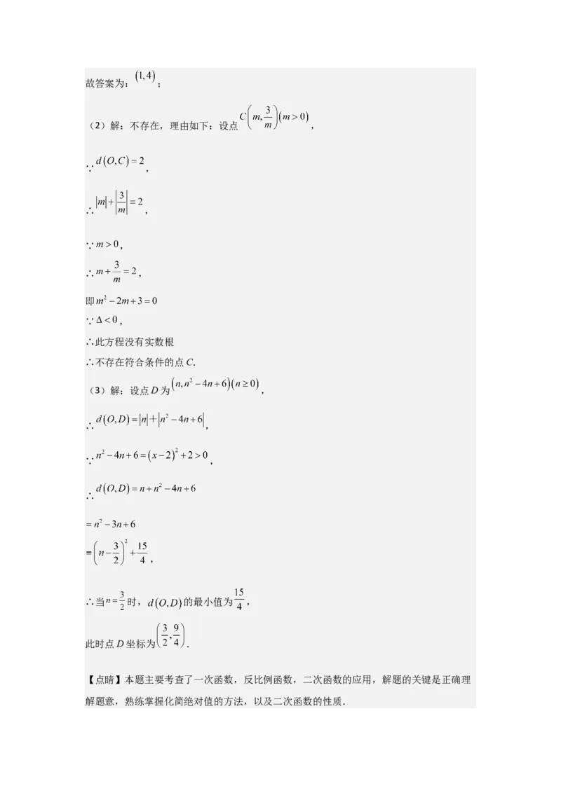 期中考前满分冲刺之优质压轴题（教师版）（人教版九上）_人教版数学九年级上册_版本二_九年级数学上册（人教版）_基础中等题型过关专练-U343_2025版
