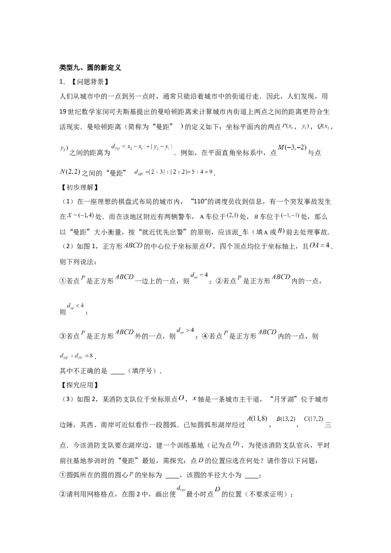 期中考前满分冲刺之优质压轴题（教师版）（人教版九上）_人教版数学九年级上册_版本二_九年级数学上册（人教版）_基础中等题型过关专练-U343_2025版