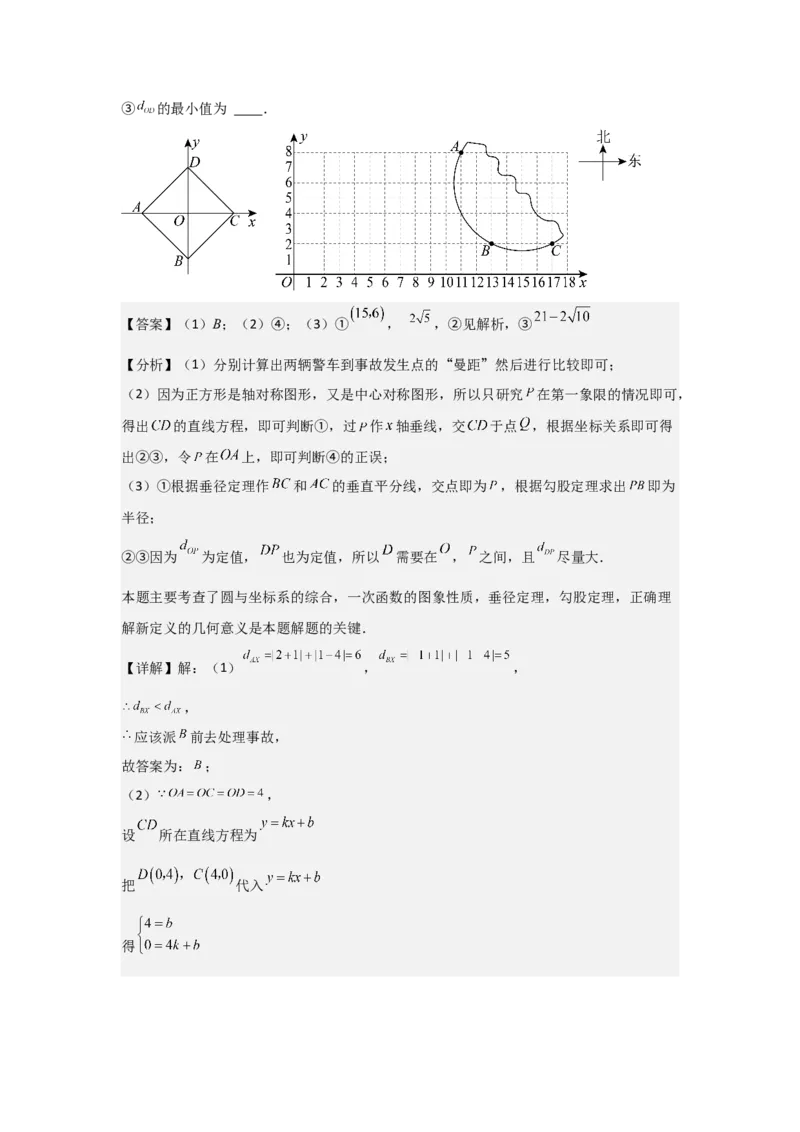 期中考前满分冲刺之优质压轴题（教师版）（人教版九上）_人教版数学九年级上册_版本二_九年级数学上册（人教版）_基础中等题型过关专练-U343_2025版