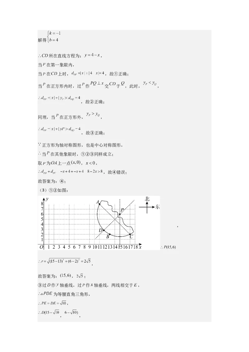 期中考前满分冲刺之优质压轴题（教师版）（人教版九上）_人教版数学九年级上册_版本二_九年级数学上册（人教版）_基础中等题型过关专练-U343_2025版
