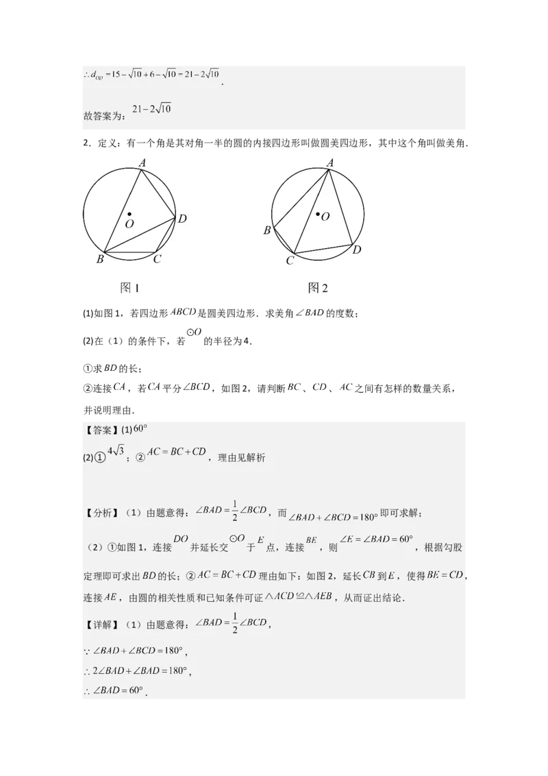 期中考前满分冲刺之优质压轴题（教师版）（人教版九上）_人教版数学九年级上册_版本二_九年级数学上册（人教版）_基础中等题型过关专练-U343_2025版
