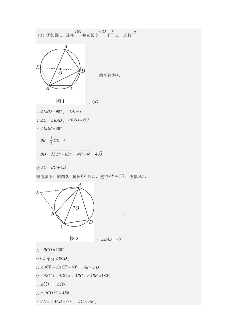 期中考前满分冲刺之优质压轴题（教师版）（人教版九上）_人教版数学九年级上册_版本二_九年级数学上册（人教版）_基础中等题型过关专练-U343_2025版