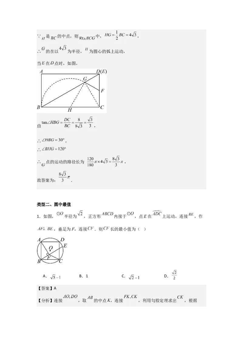 期中考前满分冲刺之优质压轴题（教师版）（人教版九上）_人教版数学九年级上册_版本二_九年级数学上册（人教版）_基础中等题型过关专练-U343_2025版
