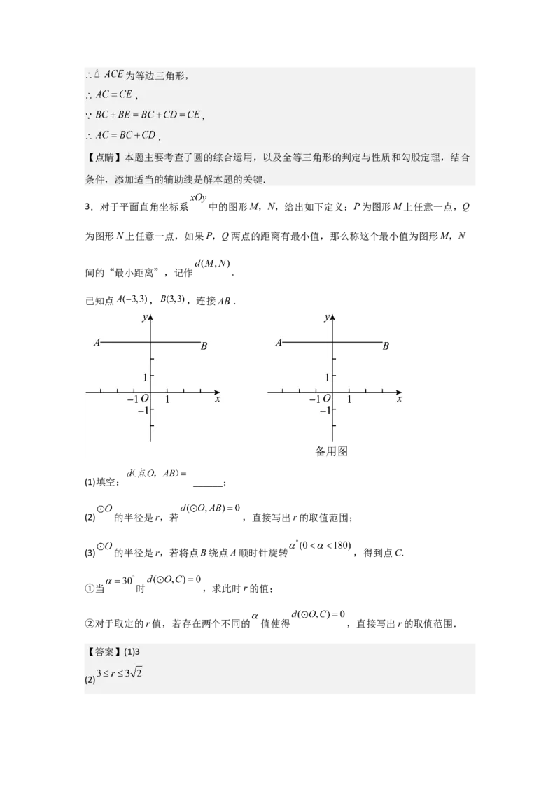 期中考前满分冲刺之优质压轴题（教师版）（人教版九上）_人教版数学九年级上册_版本二_九年级数学上册（人教版）_基础中等题型过关专练-U343_2025版