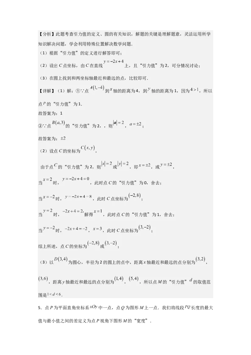 期中考前满分冲刺之优质压轴题（教师版）（人教版九上）_人教版数学九年级上册_版本二_九年级数学上册（人教版）_基础中等题型过关专练-U343_2025版