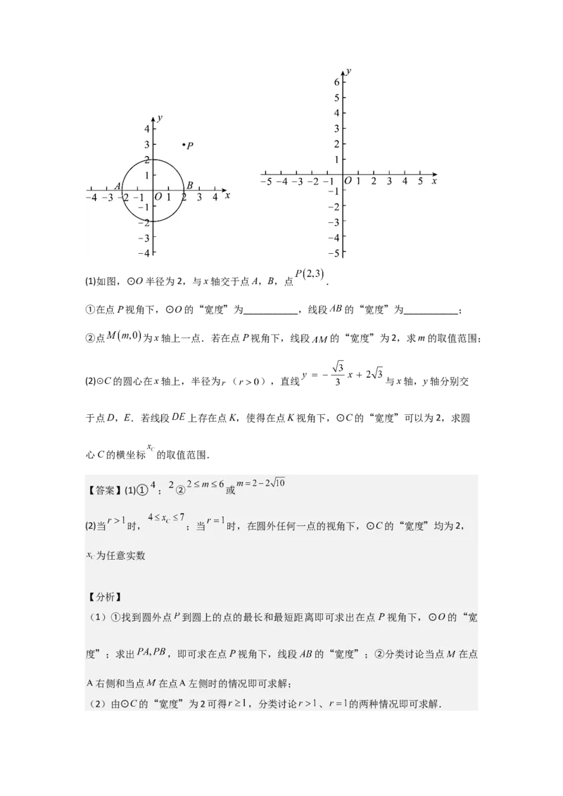 期中考前满分冲刺之优质压轴题（教师版）（人教版九上）_人教版数学九年级上册_版本二_九年级数学上册（人教版）_基础中等题型过关专练-U343_2025版