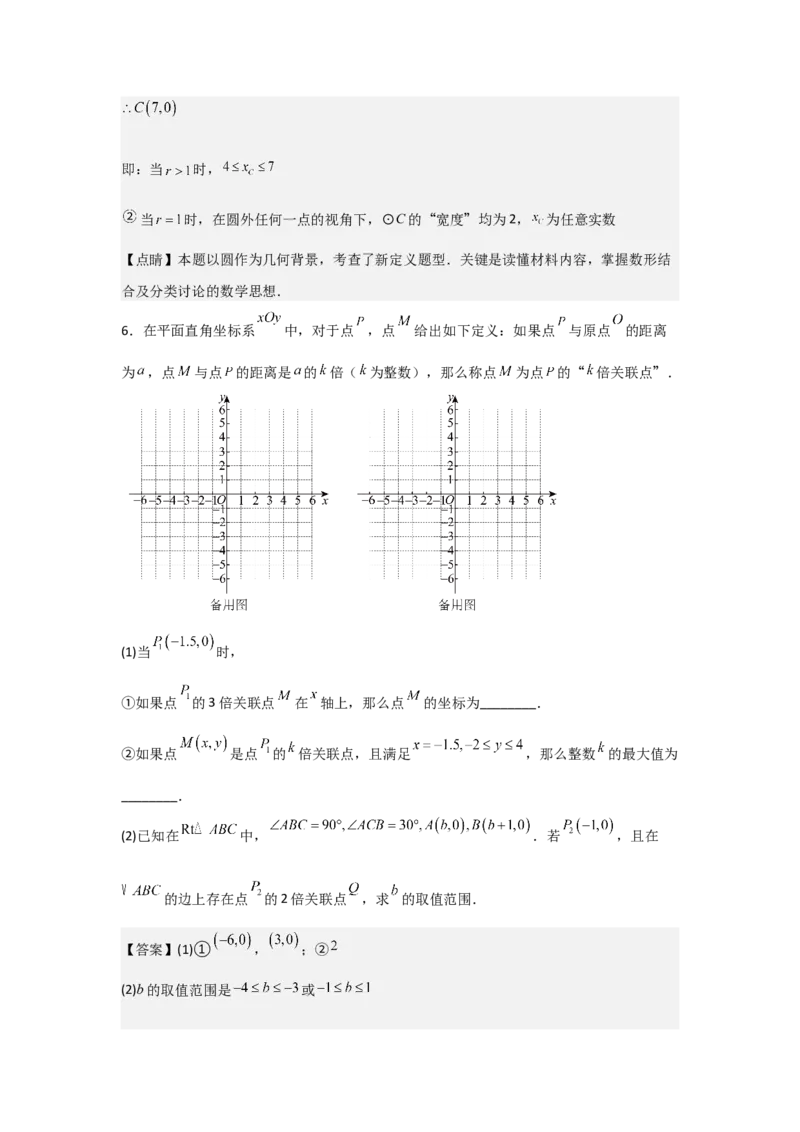 期中考前满分冲刺之优质压轴题（教师版）（人教版九上）_人教版数学九年级上册_版本二_九年级数学上册（人教版）_基础中等题型过关专练-U343_2025版