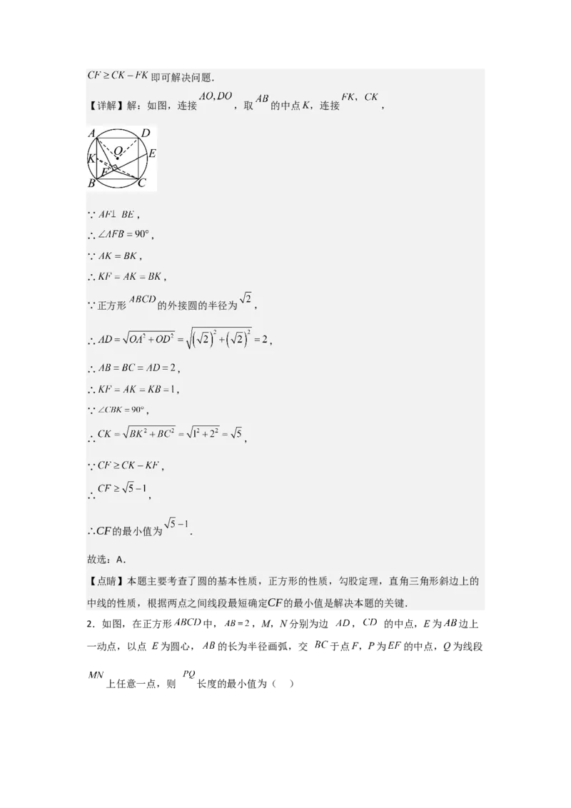 期中考前满分冲刺之优质压轴题（教师版）（人教版九上）_人教版数学九年级上册_版本二_九年级数学上册（人教版）_基础中等题型过关专练-U343_2025版