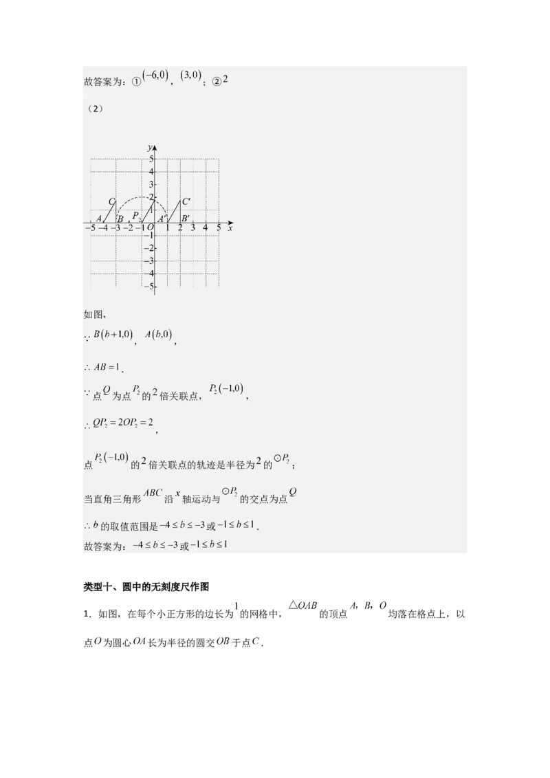 期中考前满分冲刺之优质压轴题（教师版）（人教版九上）_人教版数学九年级上册_版本二_九年级数学上册（人教版）_基础中等题型过关专练-U343_2025版