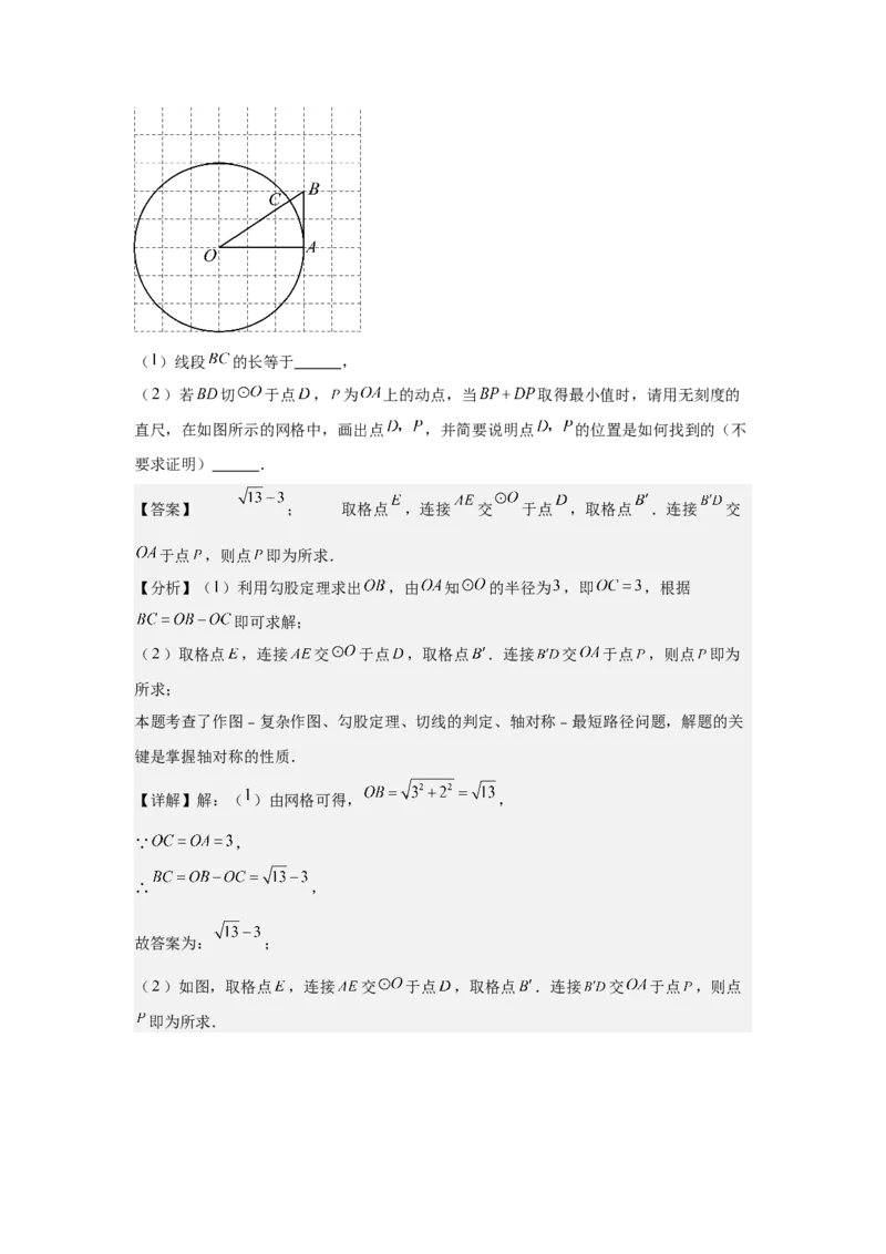 期中考前满分冲刺之优质压轴题（教师版）（人教版九上）_人教版数学九年级上册_版本二_九年级数学上册（人教版）_基础中等题型过关专练-U343_2025版