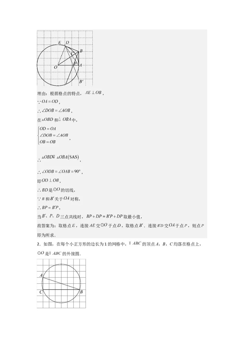 期中考前满分冲刺之优质压轴题（教师版）（人教版九上）_人教版数学九年级上册_版本二_九年级数学上册（人教版）_基础中等题型过关专练-U343_2025版