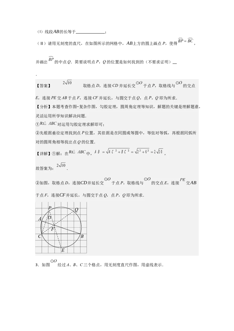 期中考前满分冲刺之优质压轴题（教师版）（人教版九上）_人教版数学九年级上册_版本二_九年级数学上册（人教版）_基础中等题型过关专练-U343_2025版