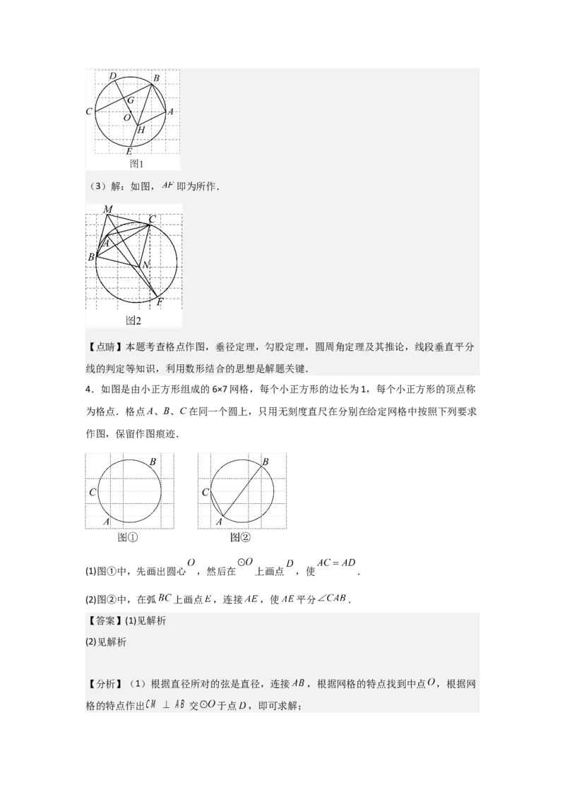 期中考前满分冲刺之优质压轴题（教师版）（人教版九上）_人教版数学九年级上册_版本二_九年级数学上册（人教版）_基础中等题型过关专练-U343_2025版