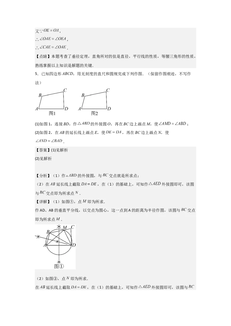 期中考前满分冲刺之优质压轴题（教师版）（人教版九上）_人教版数学九年级上册_版本二_九年级数学上册（人教版）_基础中等题型过关专练-U343_2025版