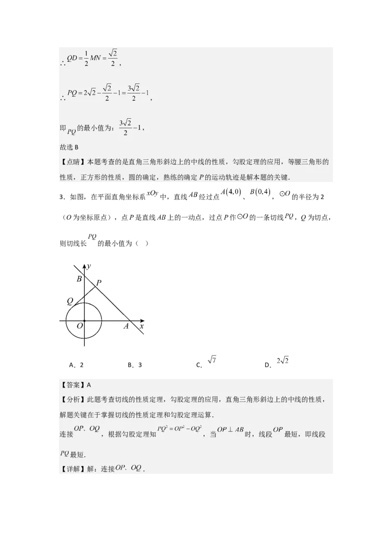 期中考前满分冲刺之优质压轴题（教师版）（人教版九上）_人教版数学九年级上册_版本二_九年级数学上册（人教版）_基础中等题型过关专练-U343_2025版