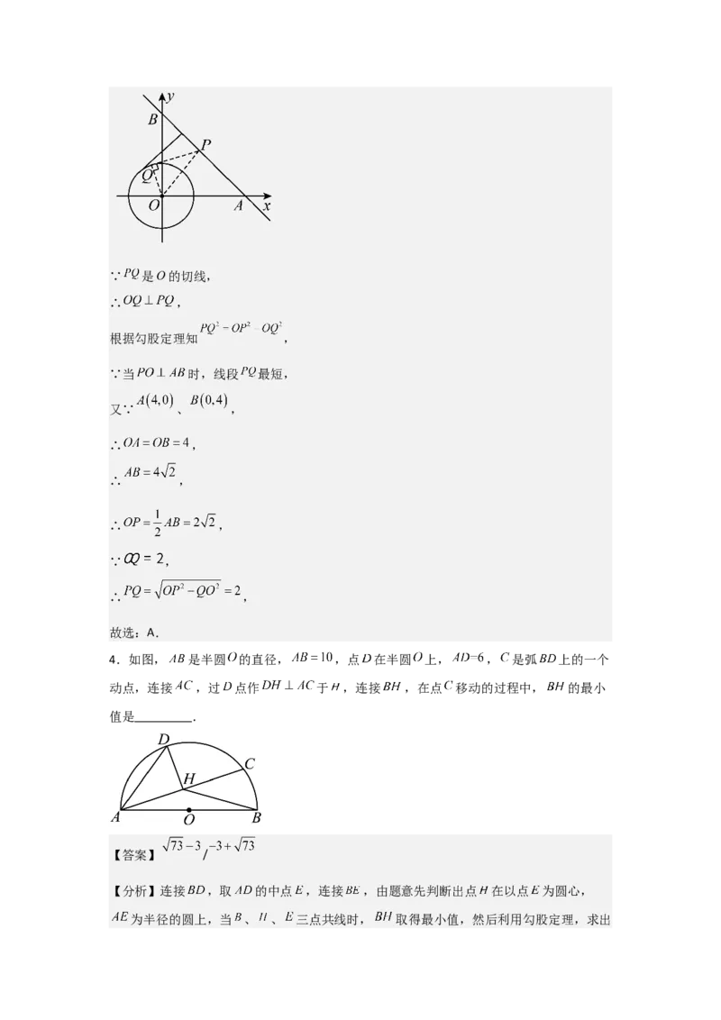 期中考前满分冲刺之优质压轴题（教师版）（人教版九上）_人教版数学九年级上册_版本二_九年级数学上册（人教版）_基础中等题型过关专练-U343_2025版