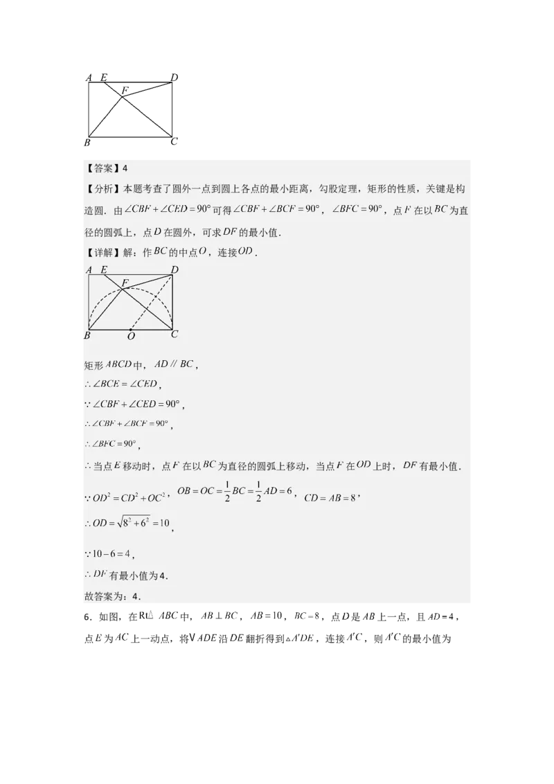 期中考前满分冲刺之优质压轴题（教师版）（人教版九上）_人教版数学九年级上册_版本二_九年级数学上册（人教版）_基础中等题型过关专练-U343_2025版