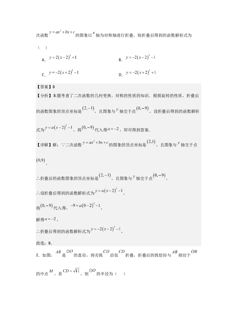 期中考前满分冲刺之优质压轴题（教师版）（人教版九上）_人教版数学九年级上册_版本二_九年级数学上册（人教版）_基础中等题型过关专练-U343_2025版