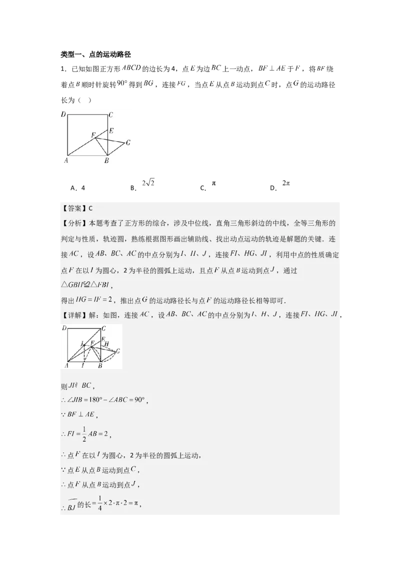 期中考前满分冲刺之优质压轴题（教师版）（人教版九上）_人教版数学九年级上册_版本二_九年级数学上册（人教版）_基础中等题型过关专练-U343_2025版