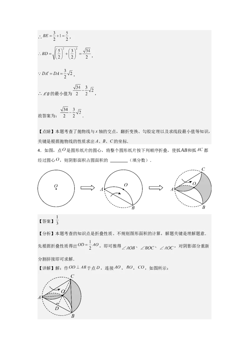 期中考前满分冲刺之优质压轴题（教师版）（人教版九上）_人教版数学九年级上册_版本二_九年级数学上册（人教版）_基础中等题型过关专练-U343_2025版