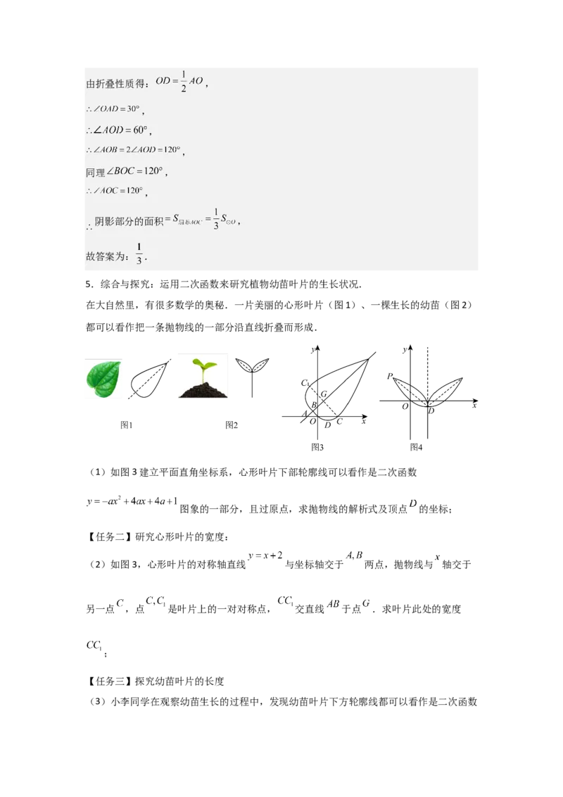期中考前满分冲刺之优质压轴题（教师版）（人教版九上）_人教版数学九年级上册_版本二_九年级数学上册（人教版）_基础中等题型过关专练-U343_2025版