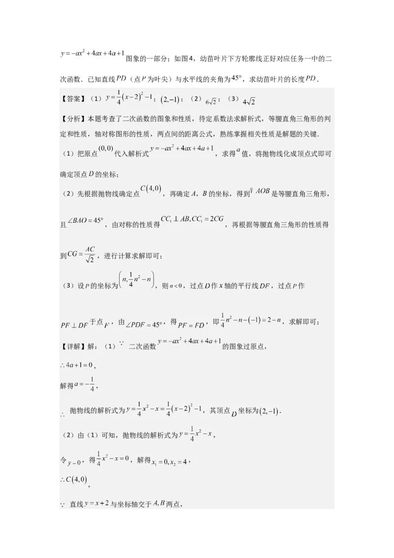 期中考前满分冲刺之优质压轴题（教师版）（人教版九上）_人教版数学九年级上册_版本二_九年级数学上册（人教版）_基础中等题型过关专练-U343_2025版