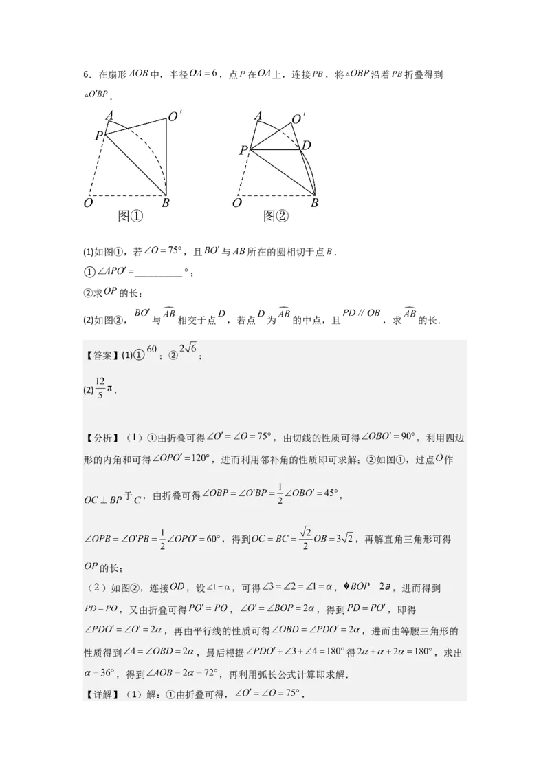 期中考前满分冲刺之优质压轴题（教师版）（人教版九上）_人教版数学九年级上册_版本二_九年级数学上册（人教版）_基础中等题型过关专练-U343_2025版