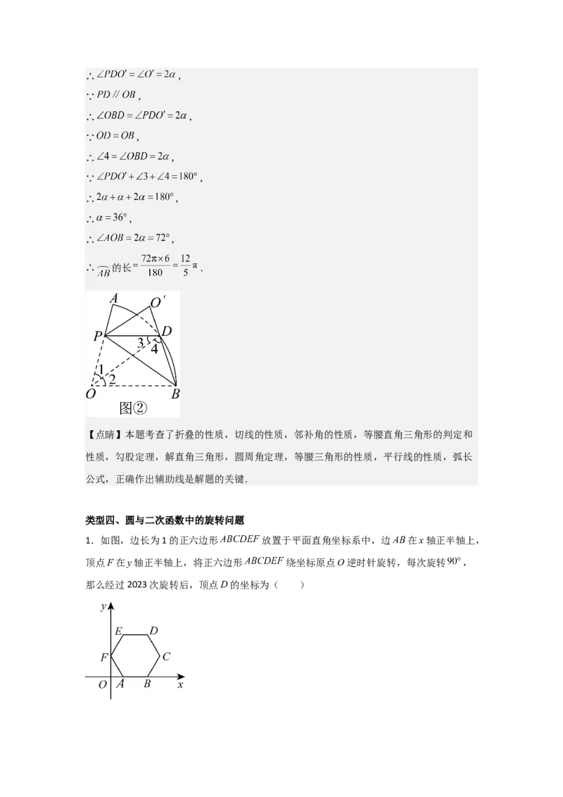 期中考前满分冲刺之优质压轴题（教师版）（人教版九上）_人教版数学九年级上册_版本二_九年级数学上册（人教版）_基础中等题型过关专练-U343_2025版