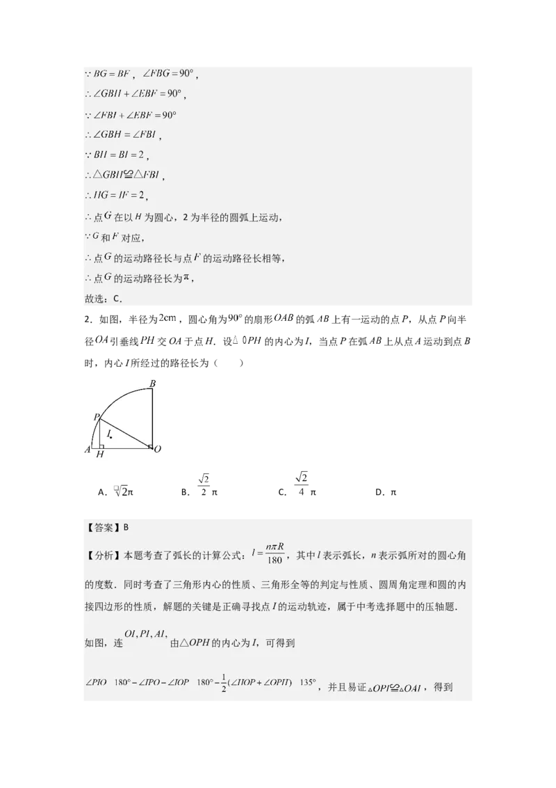 期中考前满分冲刺之优质压轴题（教师版）（人教版九上）_人教版数学九年级上册_版本二_九年级数学上册（人教版）_基础中等题型过关专练-U343_2025版