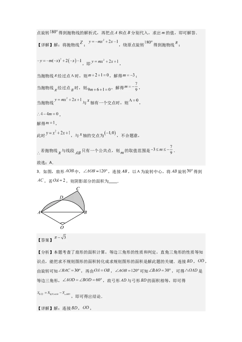 期中考前满分冲刺之优质压轴题（教师版）（人教版九上）_人教版数学九年级上册_版本二_九年级数学上册（人教版）_基础中等题型过关专练-U343_2025版