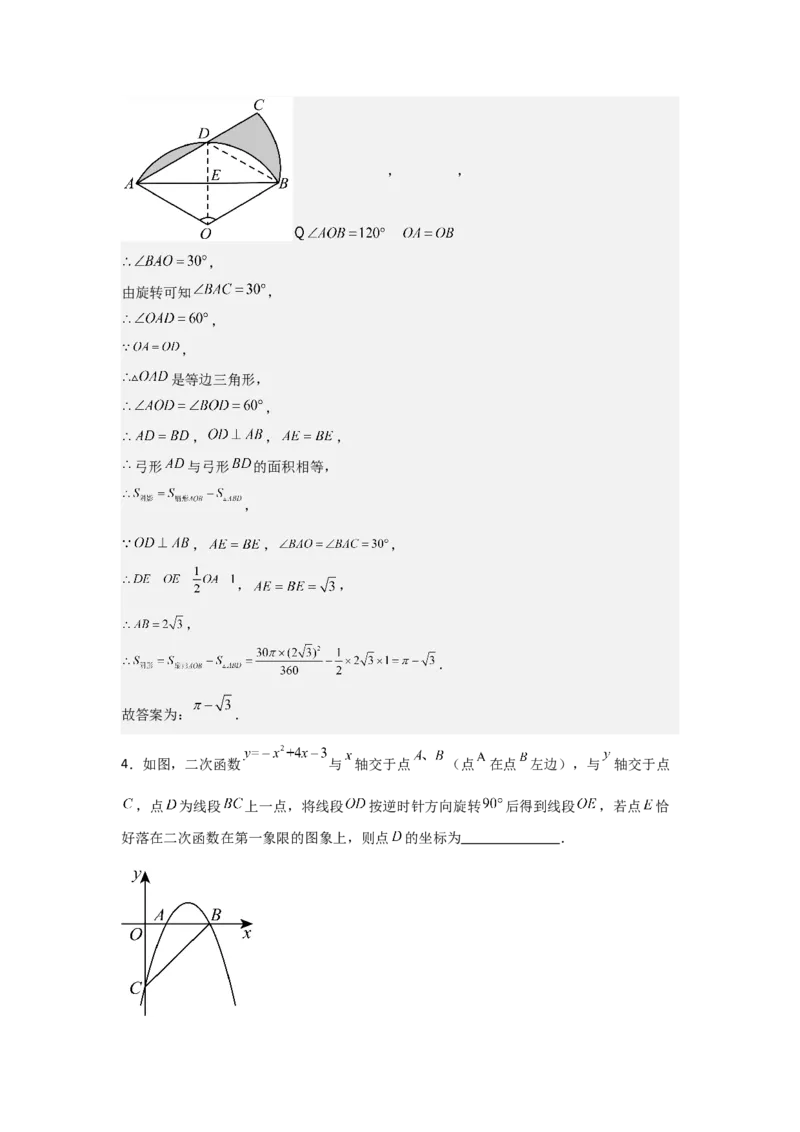 期中考前满分冲刺之优质压轴题（教师版）（人教版九上）_人教版数学九年级上册_版本二_九年级数学上册（人教版）_基础中等题型过关专练-U343_2025版