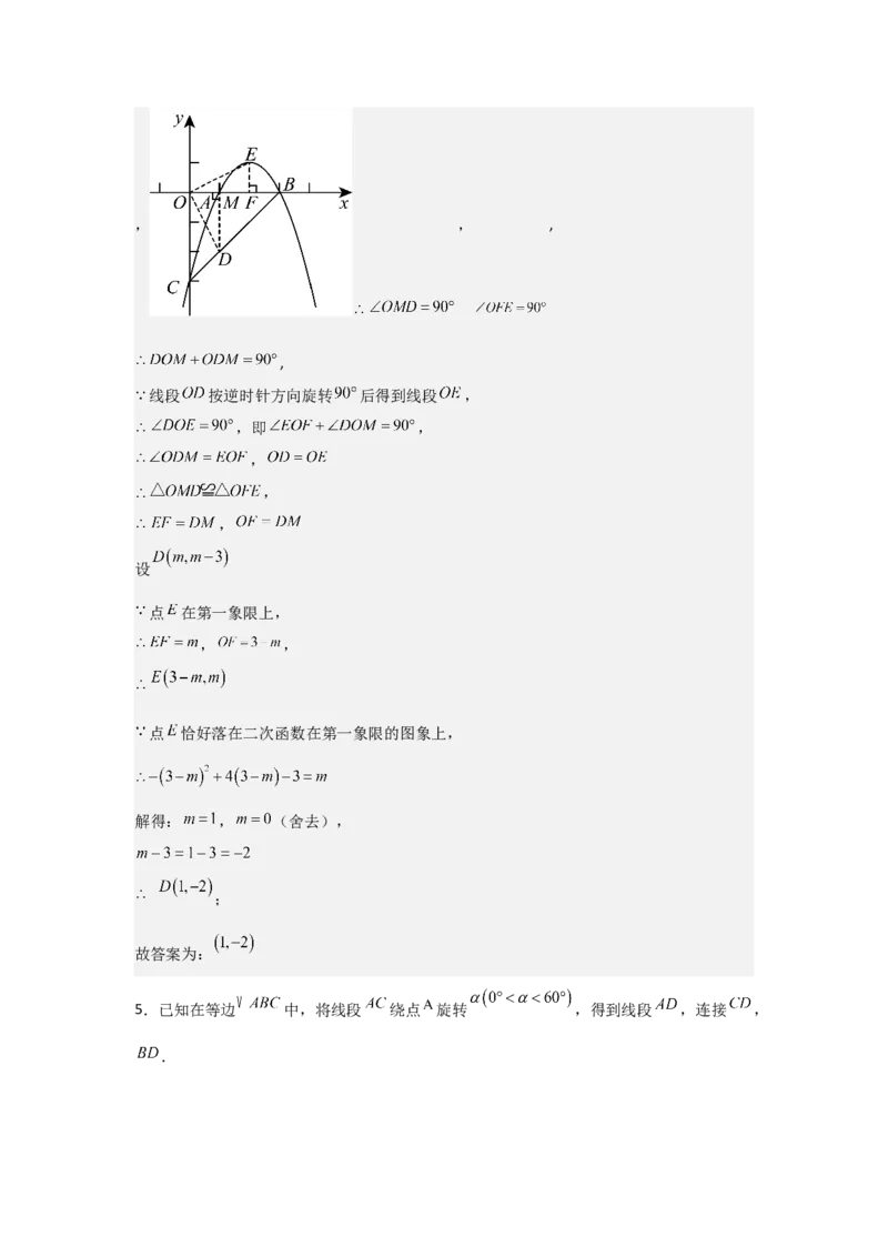 期中考前满分冲刺之优质压轴题（教师版）（人教版九上）_人教版数学九年级上册_版本二_九年级数学上册（人教版）_基础中等题型过关专练-U343_2025版