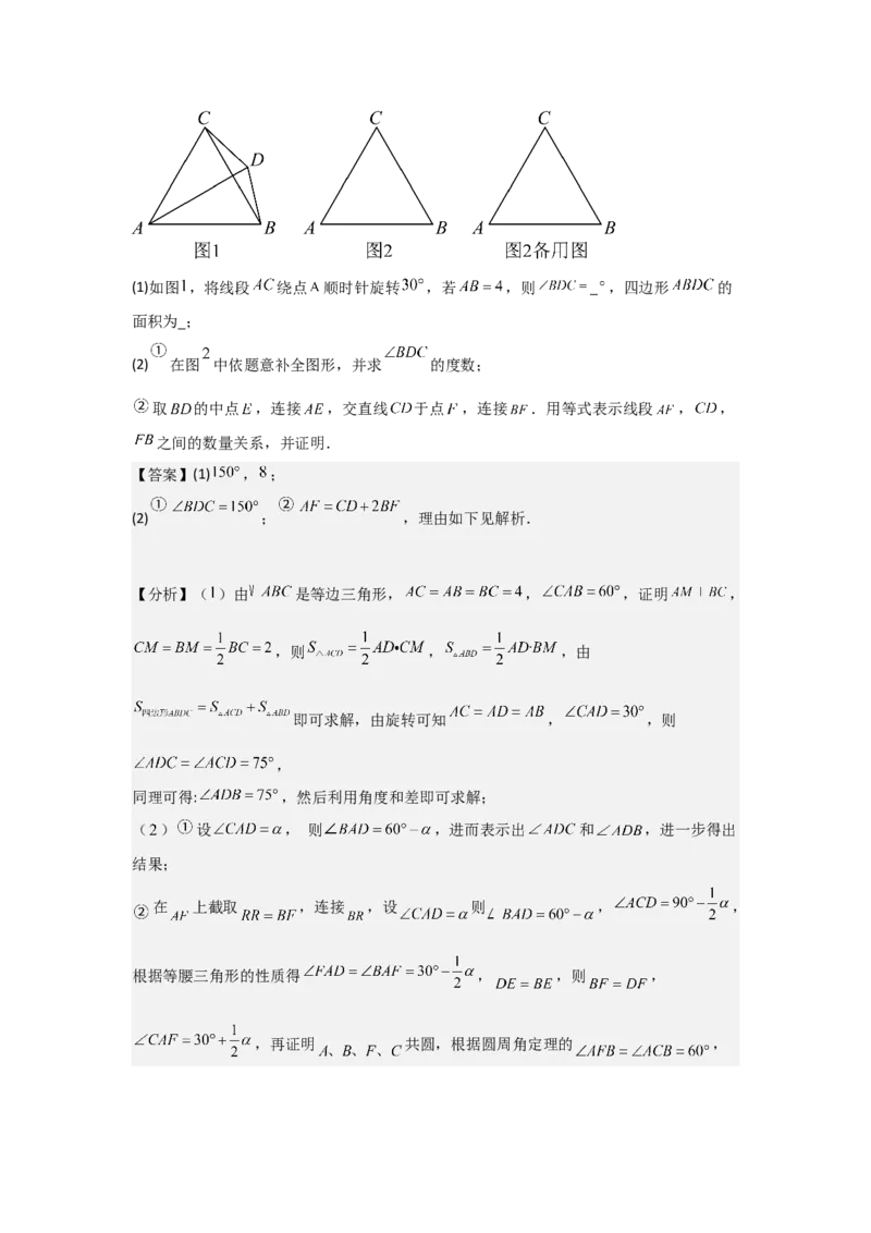 期中考前满分冲刺之优质压轴题（教师版）（人教版九上）_人教版数学九年级上册_版本二_九年级数学上册（人教版）_基础中等题型过关专练-U343_2025版