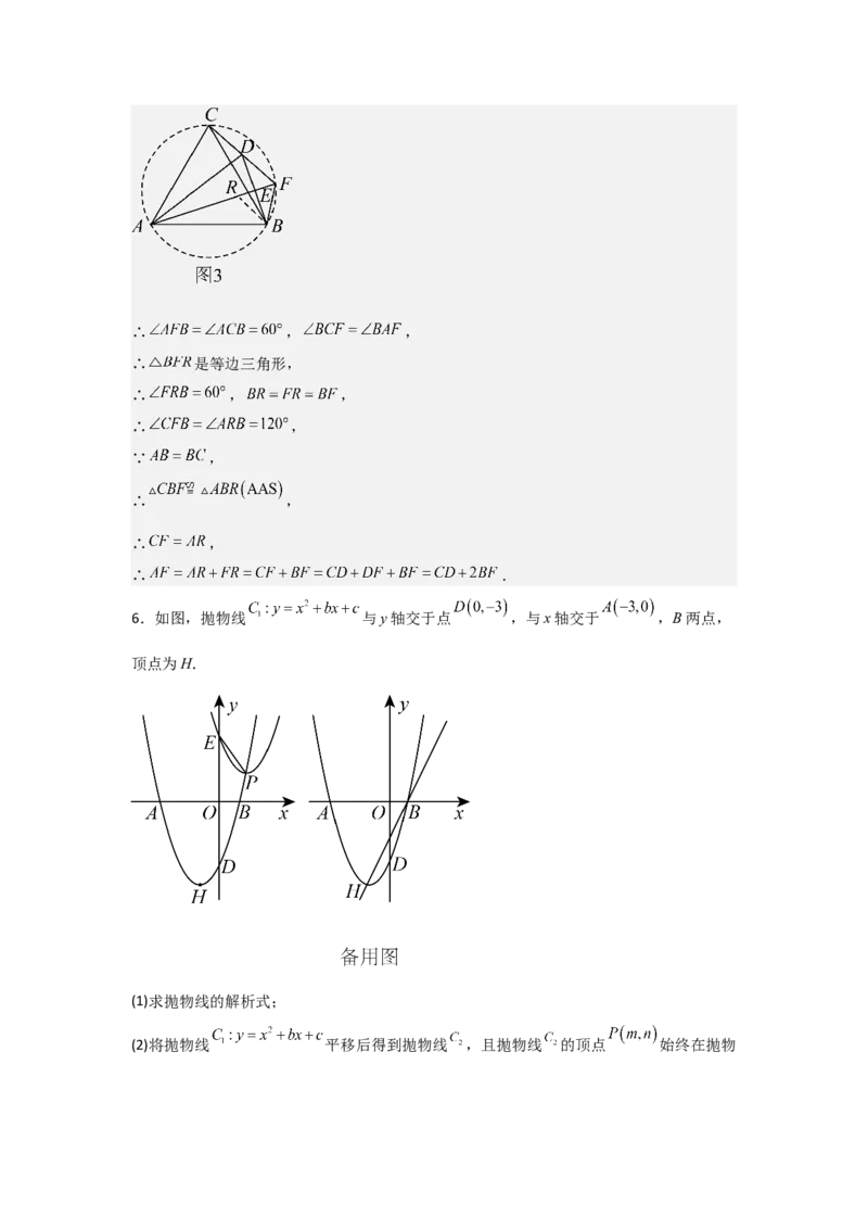 期中考前满分冲刺之优质压轴题（教师版）（人教版九上）_人教版数学九年级上册_版本二_九年级数学上册（人教版）_基础中等题型过关专练-U343_2025版