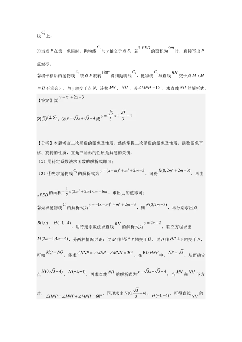 期中考前满分冲刺之优质压轴题（教师版）（人教版九上）_人教版数学九年级上册_版本二_九年级数学上册（人教版）_基础中等题型过关专练-U343_2025版