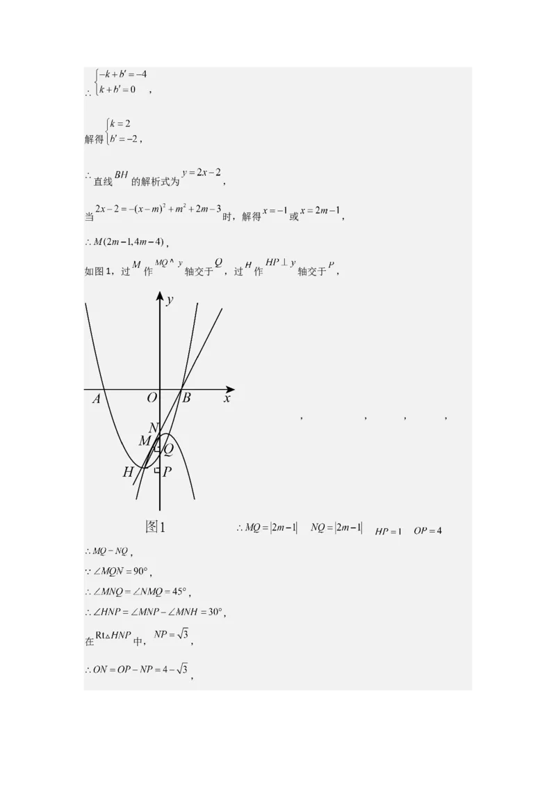 期中考前满分冲刺之优质压轴题（教师版）（人教版九上）_人教版数学九年级上册_版本二_九年级数学上册（人教版）_基础中等题型过关专练-U343_2025版