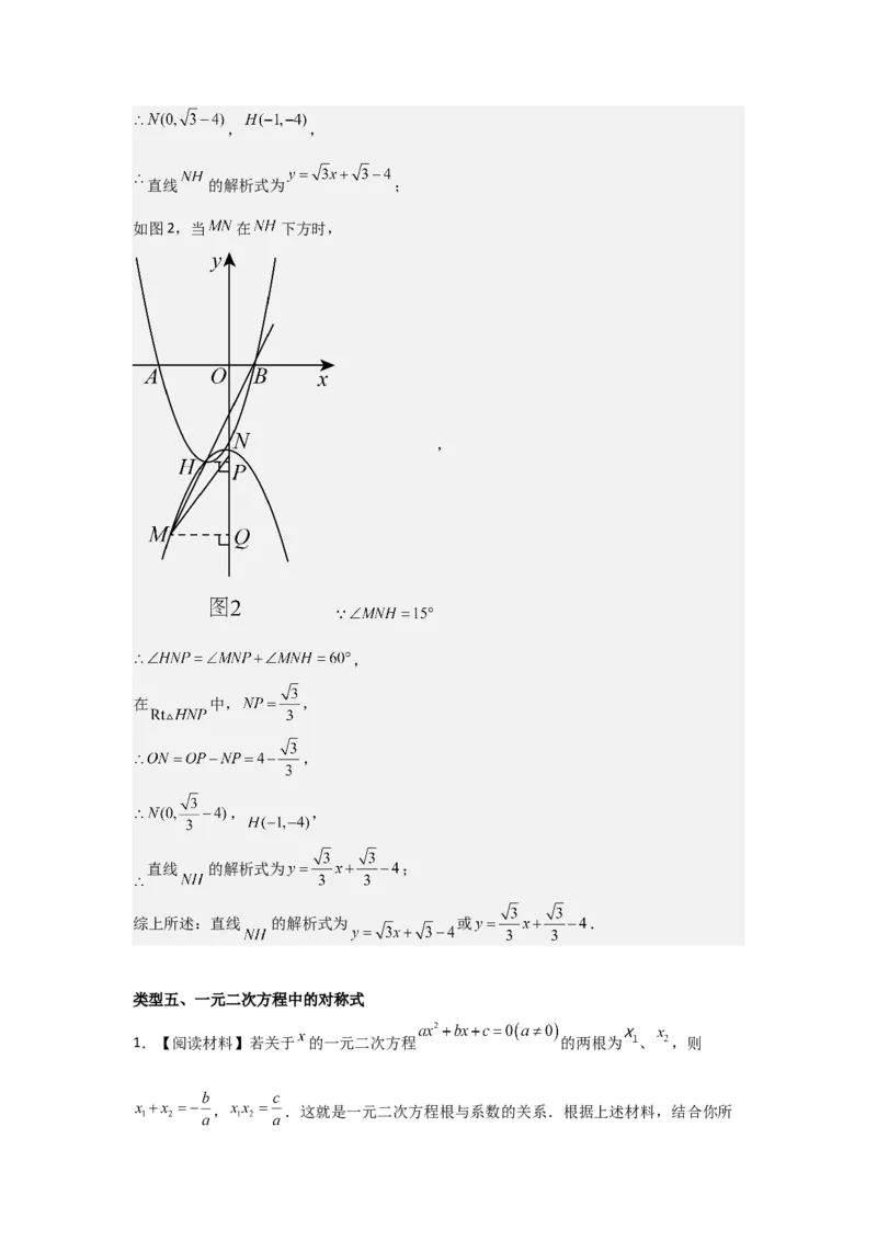 期中考前满分冲刺之优质压轴题（教师版）（人教版九上）_人教版数学九年级上册_版本二_九年级数学上册（人教版）_基础中等题型过关专练-U343_2025版