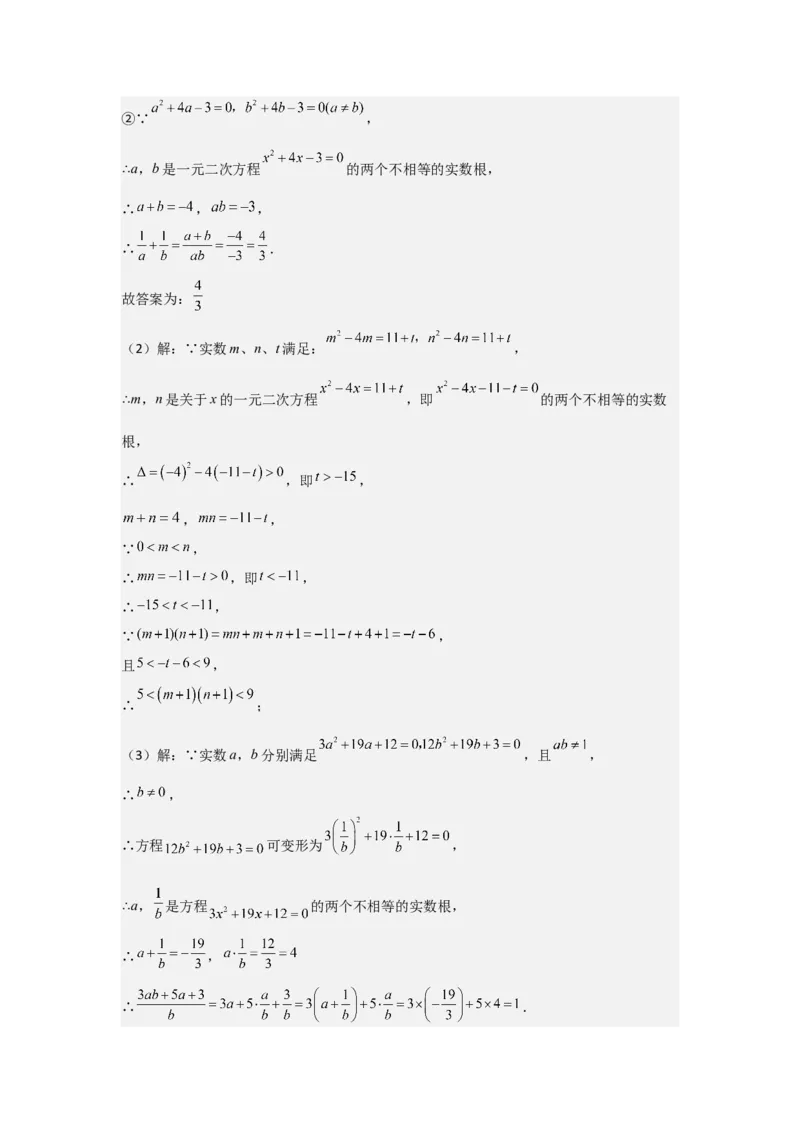 期中考前满分冲刺之优质压轴题（教师版）（人教版九上）_人教版数学九年级上册_版本二_九年级数学上册（人教版）_基础中等题型过关专练-U343_2025版