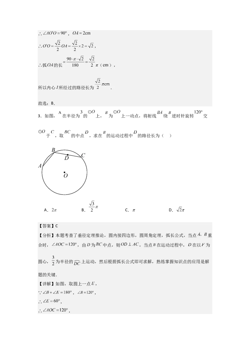 期中考前满分冲刺之优质压轴题（教师版）（人教版九上）_人教版数学九年级上册_版本二_九年级数学上册（人教版）_基础中等题型过关专练-U343_2025版