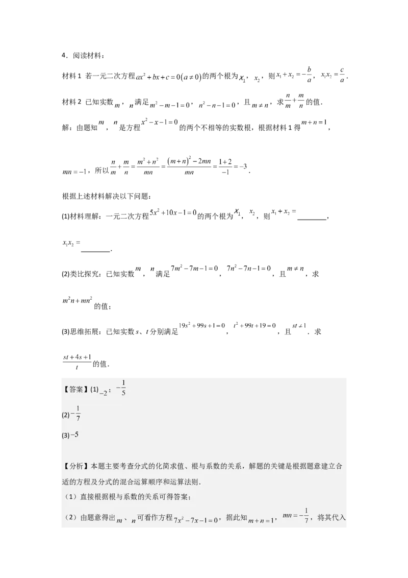 期中考前满分冲刺之优质压轴题（教师版）（人教版九上）_人教版数学九年级上册_版本二_九年级数学上册（人教版）_基础中等题型过关专练-U343_2025版