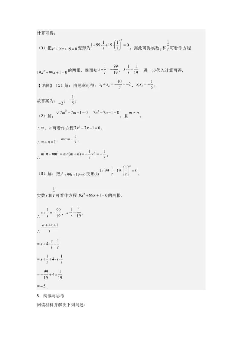 期中考前满分冲刺之优质压轴题（教师版）（人教版九上）_人教版数学九年级上册_版本二_九年级数学上册（人教版）_基础中等题型过关专练-U343_2025版