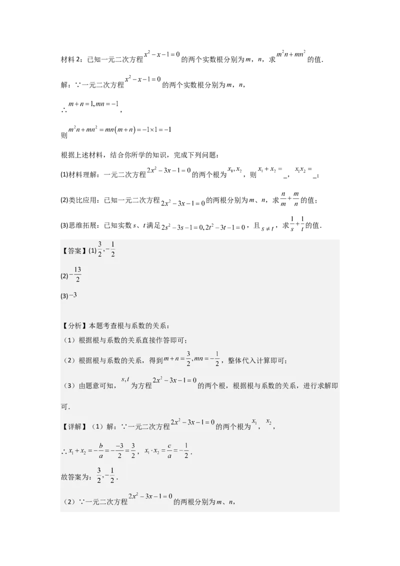 期中考前满分冲刺之优质压轴题（教师版）（人教版九上）_人教版数学九年级上册_版本二_九年级数学上册（人教版）_基础中等题型过关专练-U343_2025版